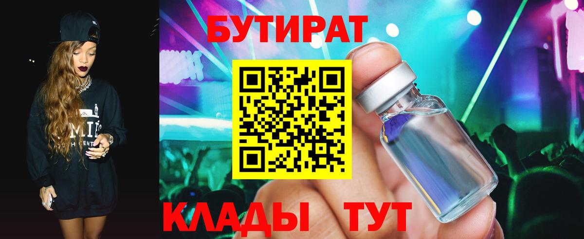 Бутират 99% Гулькевичи