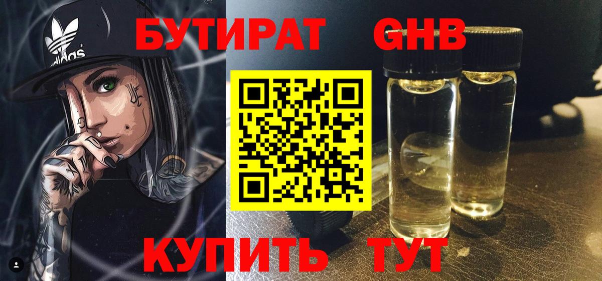 Гулькевичи  Бутират буратино  Вход с VPN 