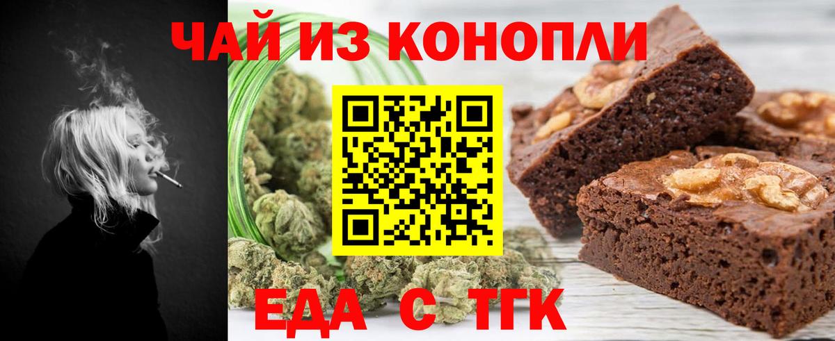 Печенье с ТГК марихуана  Вход с VPN  Гулькевичи 
