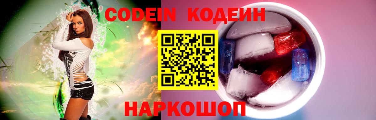Гулькевичи  Codein напиток Lean (лин)  Кодеин напиток Lean (лин)  Вход с VPN 