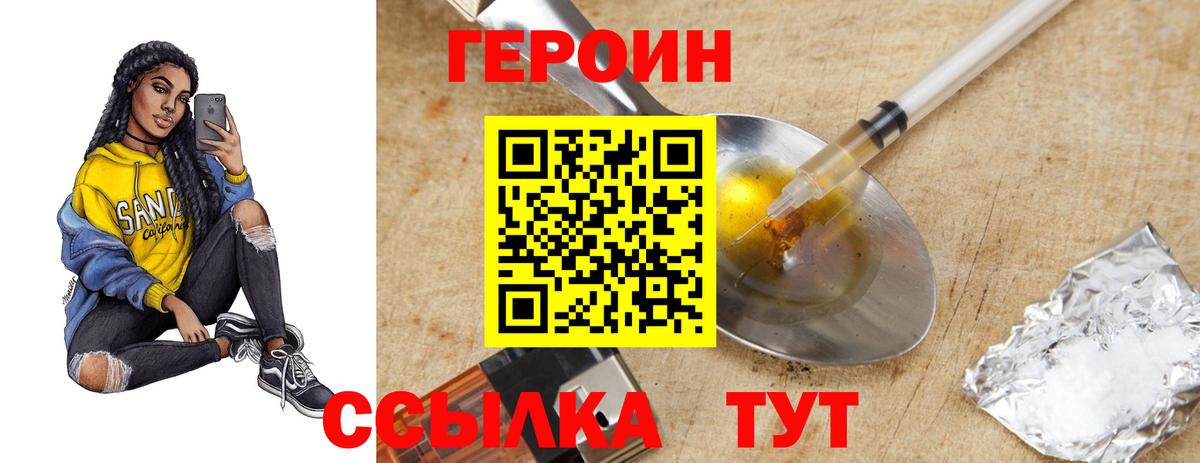 Гулькевичи  ГЕРОИН белый  Вход с VPN 