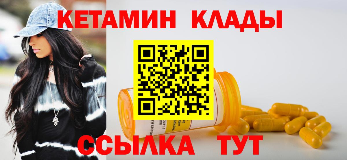 Кетамин ketamine  Вход с VPN  Гулькевичи 